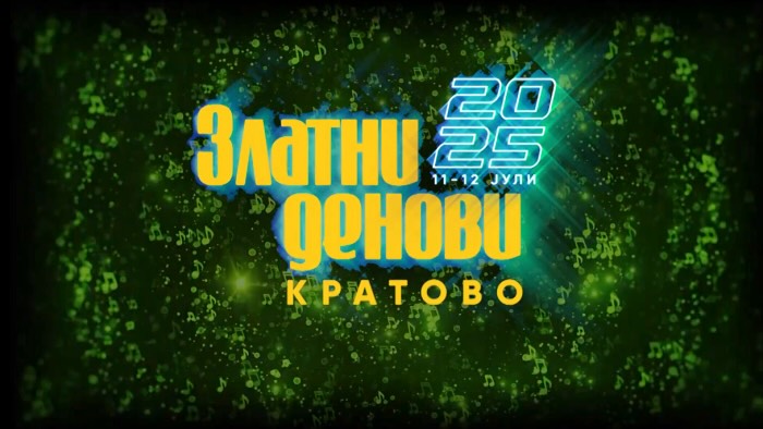 Во Кратово ќе се одржат Златни денови