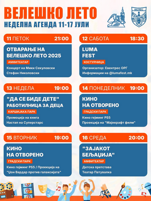 Започнува Велешкото лето 2025