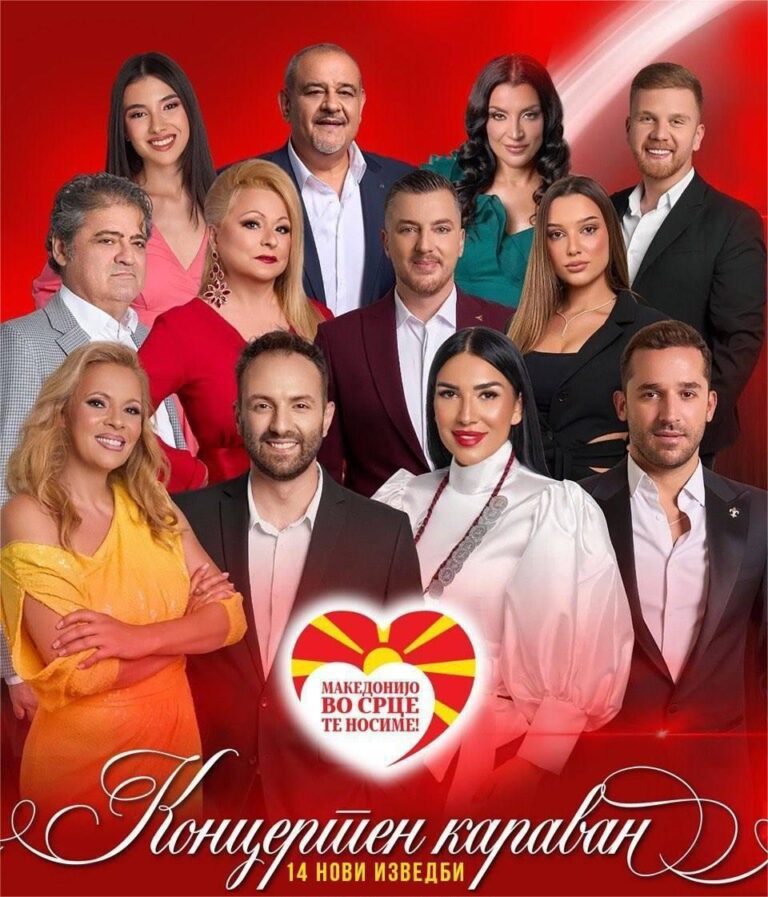 „Нема друга Македонија“ и уште 13 други македонски народни песни се дел од новиот музички караван „Македонијо во срце те носиме“