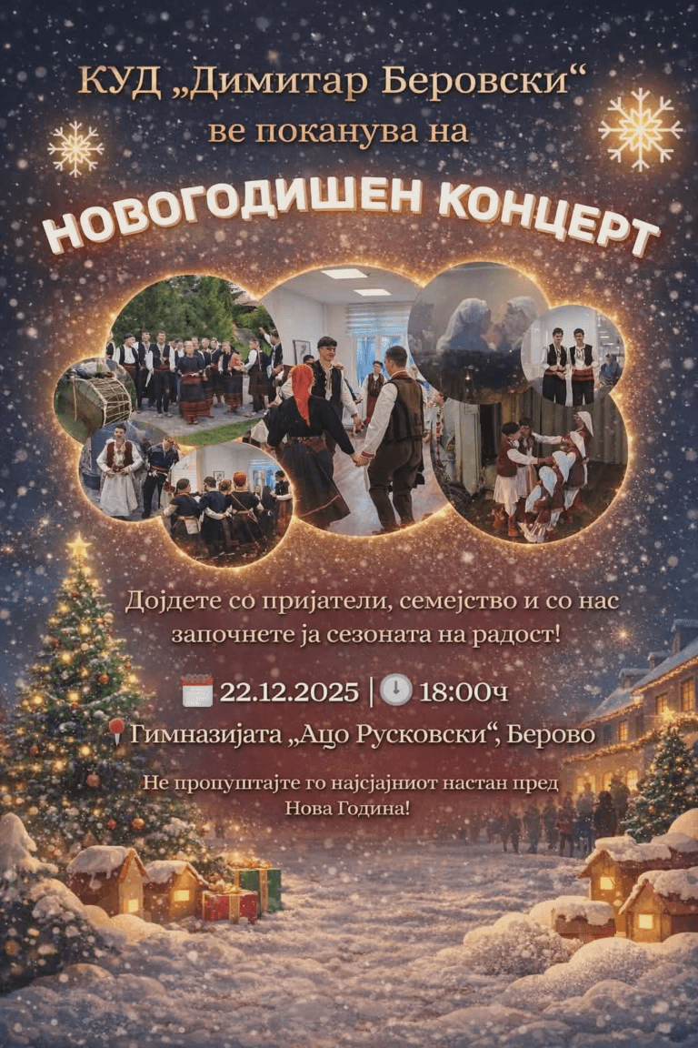 Започнува зимската празнична програма во Берово