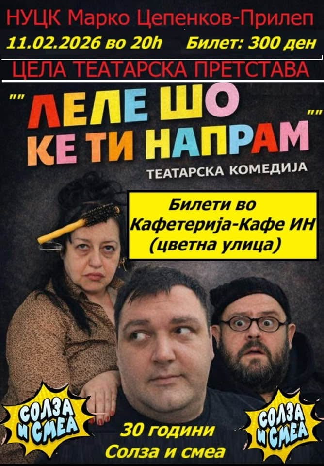 Спектакл на хуморот: Театар „Солза и смеа“ слави 30 години со хит претставата – Леле, што ќе ти направам!