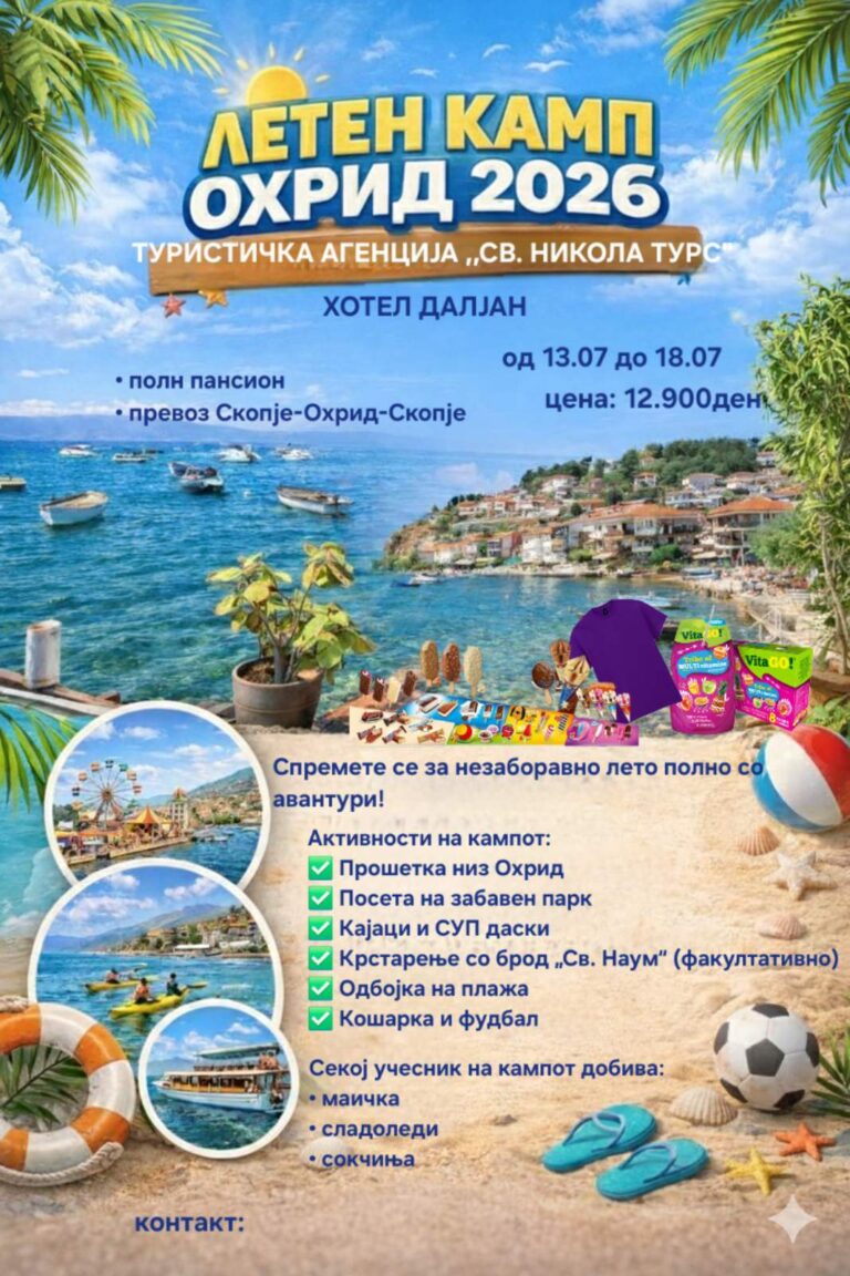 ☀️ НАЈДОБРИТЕ ЛЕТНИ ПОНУДИ 2026: ГРЦИЈА ИЛИ ОХРИД? ☀️