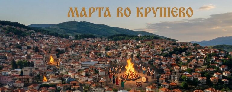 Марта во Крушево: Огнот кој ја грее душата и ја брка зимата