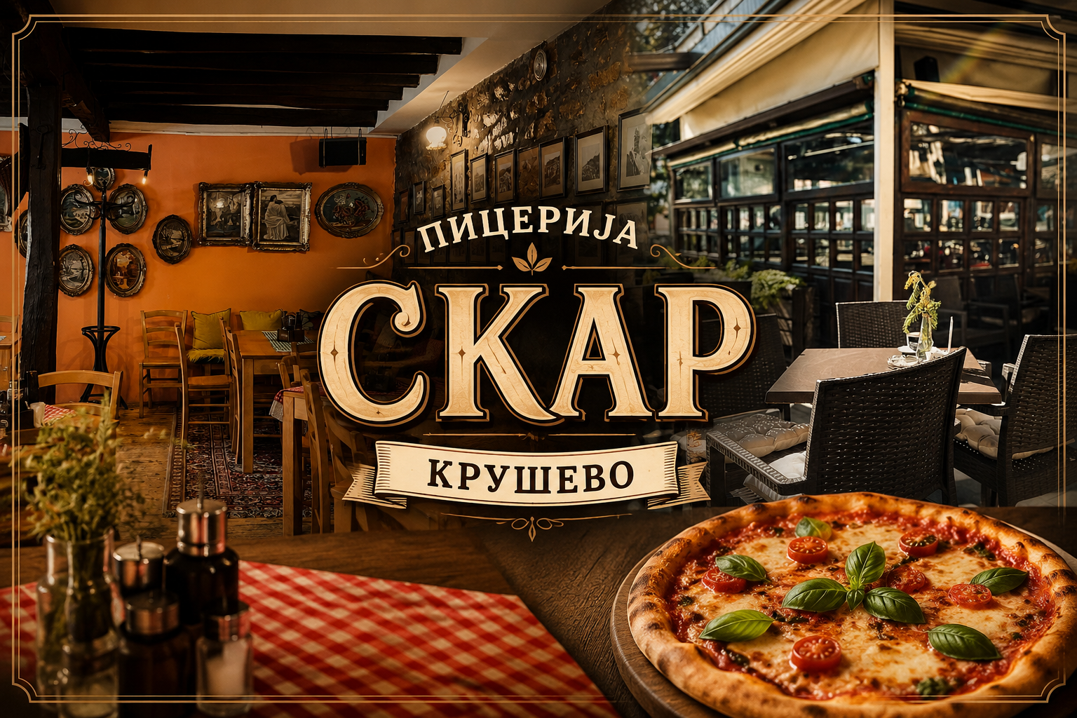 Пицерија Скар