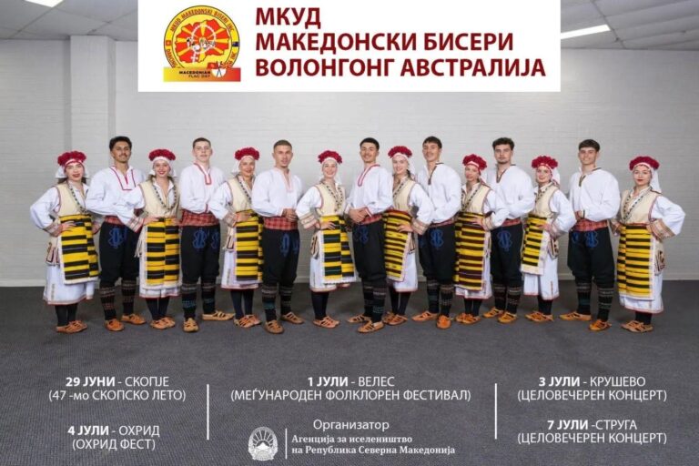 🎶 Голема турнеја низ Македонија: МКУД „Светлост“ и МКУД „Македонски бисери“ од Австралија