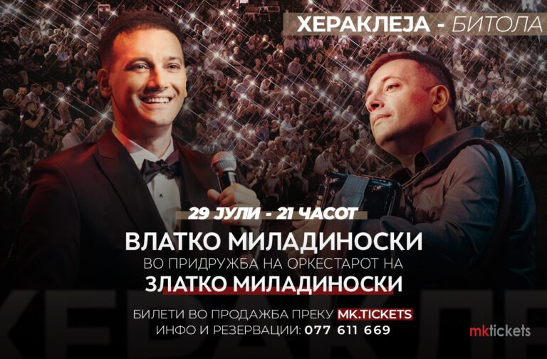 Музички спектакл под отворено небо: Влатко и Златко Миладиноски со голем концерт во Хераклеја!